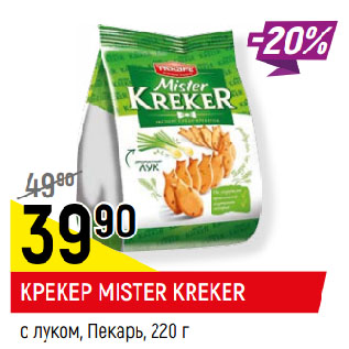 Акция - КРЕКЕР MISTER KREKER с луком, Пекарь