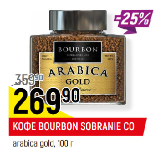 Акция - КОФЕ BOURBON SOBRANIE CO arabica gold