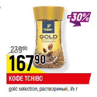 Акция - КОФЕ TCHIBO gold selection, растворимый