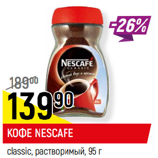 Акция - КОФЕ NESCAFE classic, растворимый