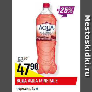 Акция - ВОДА AQUA MINERALE черешня