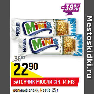 Акция - БАТОНЧИК МЮСЛИ CINI MINIS цельные злаки, Nestle