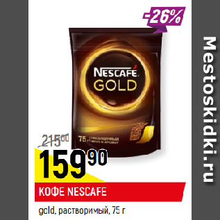 Акция - КОФЕ NESCAFE gold, растворимый