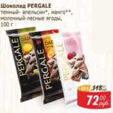 Шоколад Pergale 