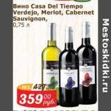 Мой магазин Акции - Вино Casa Del Tiempo Verdejo / Merlot / Cabernet Sauvignon 