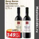 Мой магазин Акции - Вино Baron De Chevrez красное п/сл сух