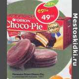 Магазин:Пятёрочка,Скидка:Печенье orion Choco-Pie 