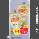 Магазин:Пятёрочка,Скидка:Майонез Ряба Провансаль 67%