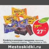 Магазин:Пятёрочка,Скидка:Конфеты в шоколаде с миндалем Самарский кондитер