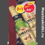 Магазин:Пятёрочка,Скидка:Пиво Amstel Premium светлое 4,8%