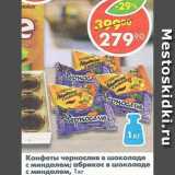 Магазин:Пятёрочка,Скидка:Конфеты чернослив в шоколаде с миндалем; абрикос в шоколаде с миндалем