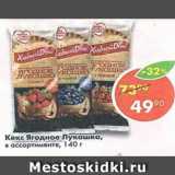 Магазин:Пятёрочка,Скидка:Кекс Ягодное Лукошко