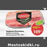 Магазин:Пятёрочка,Скидка:Грудинка Охотничья варено-копченая Великолукский МК