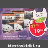 Магазин:Пятёрочка,Скидка:Корм для кошек Gourmet Perle / Ala Carte 