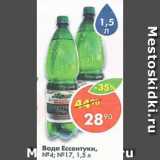 Магазин:Пятёрочка,Скидка:Вода Ессенутки №4/ №17