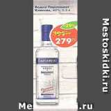 Магазин:Пятёрочка,Скидка:Водка Парламент Классик 40%