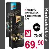 Магазин:Оливье,Скидка:Конфеты Марсианка 