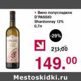 Магазин:Оливье,Скидка:Вино полусладкое D`Passio Shardonnay 12%