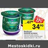Магазин:Перекрёсток,Скидка:Биойогурт Danone Активиа 2,7-3%