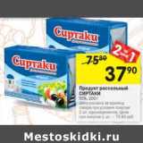 Магазин:Перекрёсток,Скидка:Продукт рассольный Сиртаки 55%