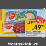 Магазин:Перекрёсток,Скидка:Печенье Любятово Воздушное шоколадное 200 г / лимон и мята 250 г