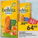 Магазин:Перекрёсток,Скидка:Печенье Belvita Утреннее