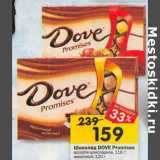 Магазин:Перекрёсток,Скидка:Шоколад Dove Promicec 118 г / 120 г