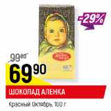 Магазин:Верный,Скидка:ШОКОЛАД АЛЕНКА
Красный Октябрь