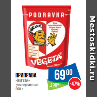 Акция - Приправа «ВЕГЕТА» универсальная