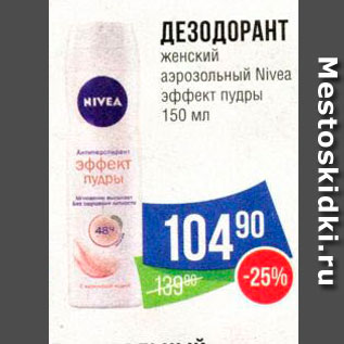 Акция - Дезодорант Nivea