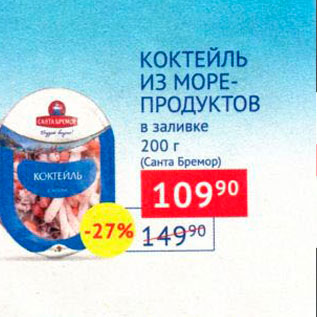 Акция - Коктейль из морепродуктов