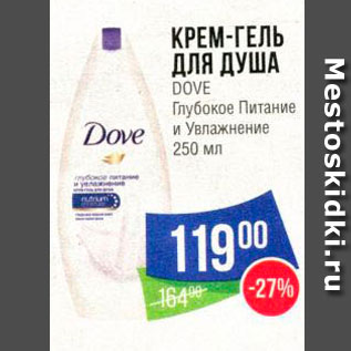 Акция - Крем-гель для душа Dove