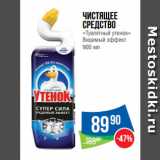 Народная 7я Семья Акции - Чистящее
средство
«Туалетный утенок»
Видимый эффект 