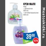 Народная 7я Семья Акции - Крем-мыло
Help  Деликатное
300 мл/ Антибактериальное
500 мл