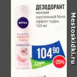 Народная 7я Семья Акции - Дезодорант Nivea