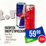 Народная 7я Семья Акции - Напиток энергетический Red Bull