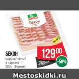 Магазин:Spar,Скидка:Бекон Велком