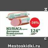 Spar Акции - Колбаса Докторская