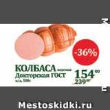 Spar Акции - Колбаса Докторская