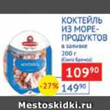 Spar Акции - Коктейль морской Санта Бремор