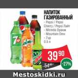 Магазин:Spar,Скидка:Напиток Pepsi/Mirinda/Mountain Dew/7Up