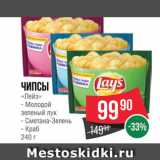 Spar Акции - Чипсы "Lays"