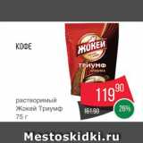 Spar Акции - Кофе Жокей