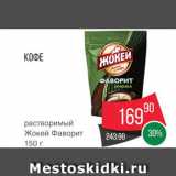 Spar Акции - Кофе Жокей