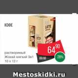 Spar Акции - Кофе Жокей