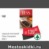 Spar Акции - Чай Tess