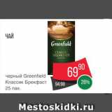 Spar Акции - Чай Greenfield