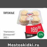 Spar Акции - Пирожные "Наполеон"