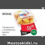 Spar Акции - Пирожные "Профитроли"