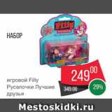 Spar Акции - Набор игровой Filly Русалочки